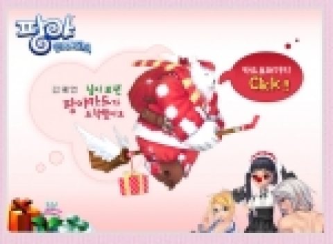 ‘팡야’에서 e카드 보내면 50팡 선물