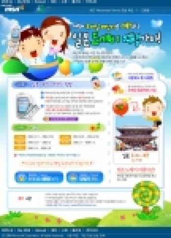 MSN 모바일 메신저 이용하고 새해에 일본 도깨비 여행 가자