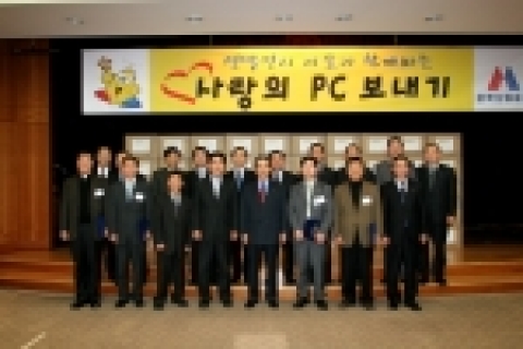 산은, ‘사랑의 PC 보내기 운동’ 전개