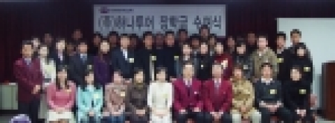 하나투어, 미래 관광인에게 장학금 전달