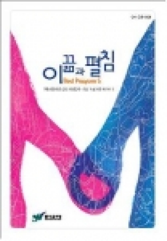 '이끎과 펼침' 표지 사진
