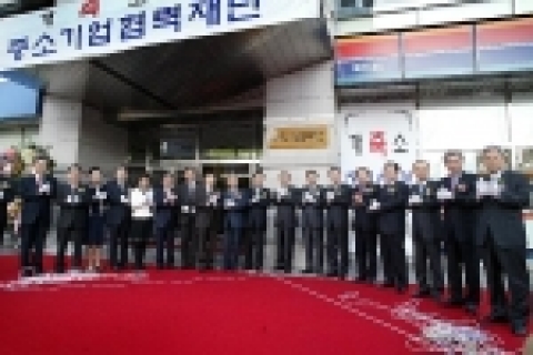[사진] 대중소기업협력재단 출범식