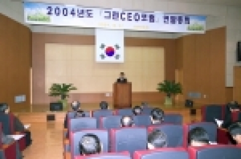그린CEO포럼 연말총회 성황리 개최