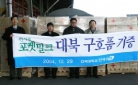 건국유업 박홍양사장(오른쪽에서 2번째)등이 인천항에서27일 북한 어린이에게 보낼 물품 기증식을 가졌다. 