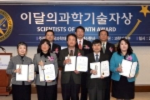 ‘이달의 과학기술자상’ 시상식 개최
