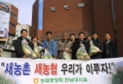 왼쪽 첫 번째 송방헌 농협 한남대지점장, 오른쪽 네 번째 조광성 한남대 노동조합위원장