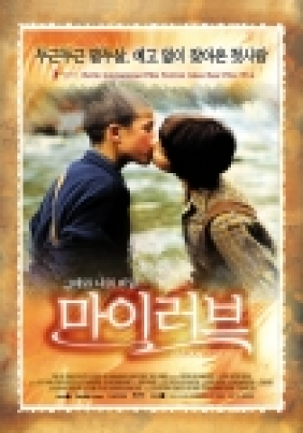 마이러브 포스터