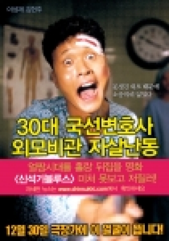 영화 ‘신석기 블루스’ 이색 길거리 포스터 화제