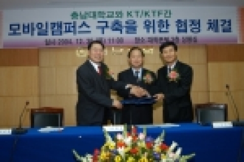 충남대, 유비쿼터스 캠퍼스 구축