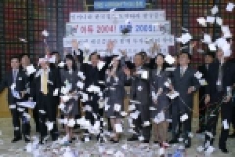 대신증권, 납회식 행사
