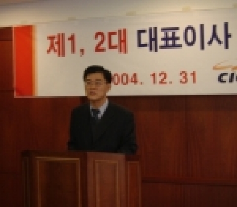 씨아이씨코리아, 채종원 사장 취임