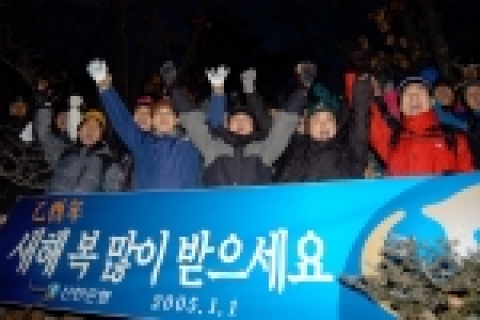 신한은행 신년 해맞이 산행 실시