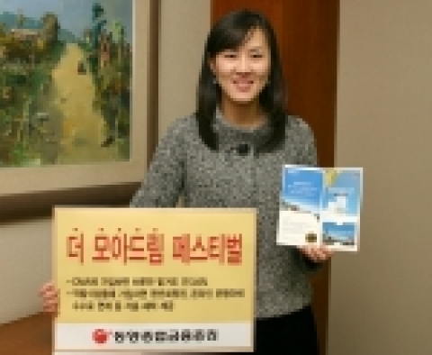 동양종금증권, 더 모아드림 페스티벌 실시