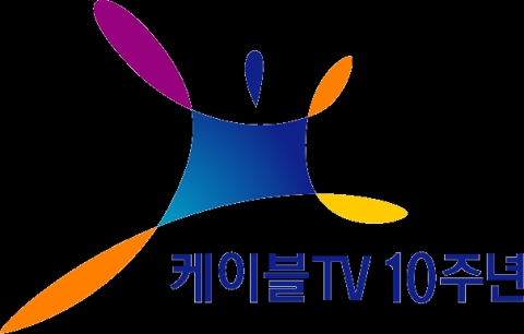 케이블TV협회, 10주년 엠블렘 선정