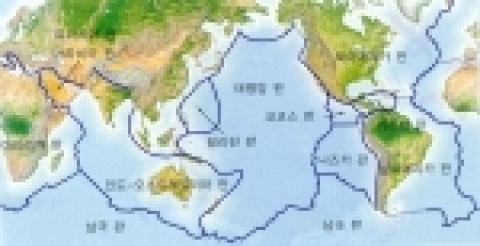 지구의 판(板) 분포 현황