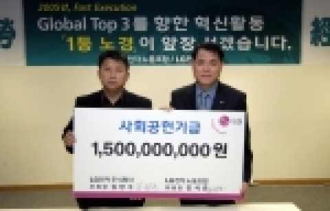LG전자 노동조합의 장석춘(張錫春) 위원장과 김쌍수(金雙秀) 부회장 이 임직원 성과급 재원의 일부를 포 함해 15억원의 사회봉사기금을 조성키로 하고 기념사진을 찍고 있다.