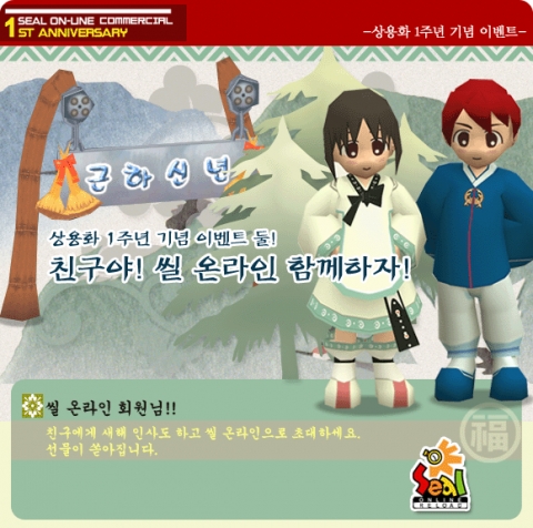 씰 온라인, 감사 이벤트 2탄 ‘함께 해요!'