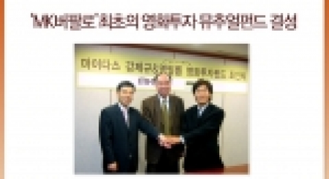 좌로 부터 조재민 마이다스에셋자산운용, 사장 신호인 KD미디어 사장,MK버팔로 이은 대표