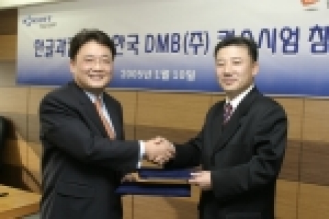 좌(한글과컴퓨터 백종진 사장), 우(한국DMB 김경선 대표 )