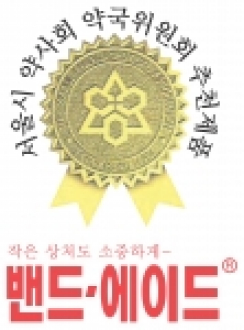 서울시 약사회 약사위원회 추천마크