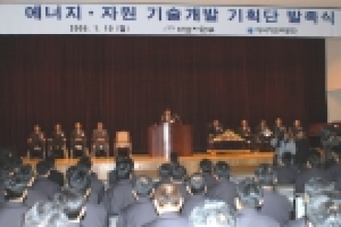에너지관리공단, ‘에너지·자원 R&D기획단’ 신설