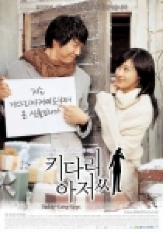 다양한 모습으로 만나보는 ‘키다리 아저씨’
