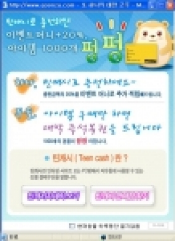 군주, 틴캐시로 충전하면 이벤트머니+20% , 경품 1000개 펑펑
