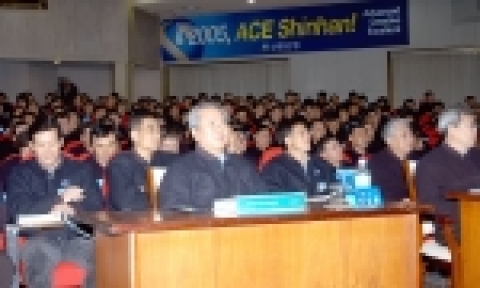신한은행, '2005년 부서장 경영전략회의 개최