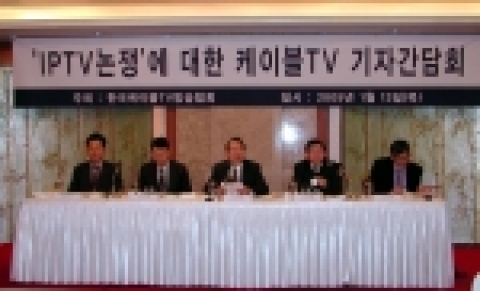 한국케이블TV방송협회, IPTV논란에 대한 케이블TV 기자회견