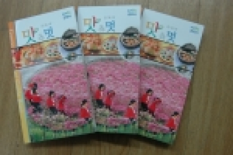 군포의 맛과 멋 홍보책자