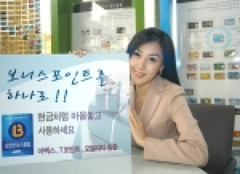 삼성카드, 보너스 포인트 최소 적립 이용 한도 철폐