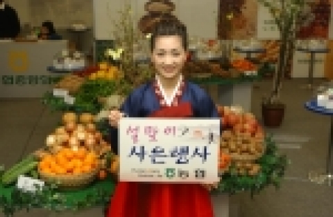 농협, 설맞이 고객사은행사 실시