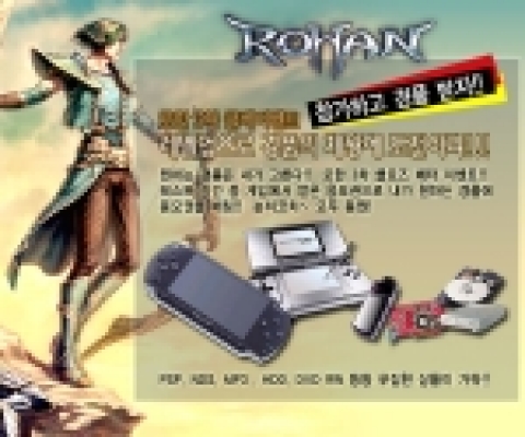 로한, 3차 테스트 하면 PSP, NDS가 쏟아진다