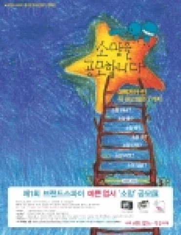 덕성여대, 수험생대상 소망공모이벤트