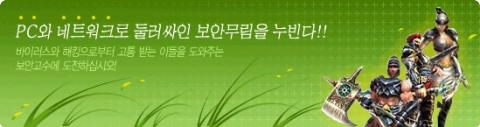 안철수연구소, 보안 포털 내 ‘보안 고수’ 제도 ‘눈길’