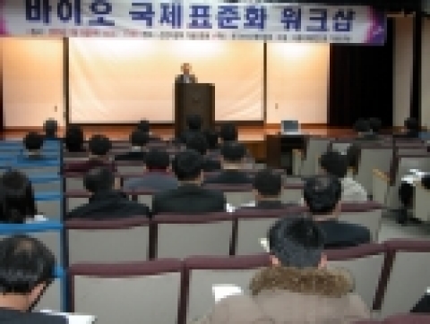 바이오벤처협회, 바이오 국제표준화 워크샵 개최