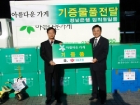 경남은행, ‘아름다운 마음 나누기’ 운동 큰 호응