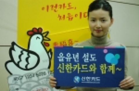 신한카드, 설 맞아 다양한 이벤트 준비