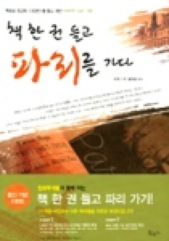 '책 한권 들고 파리를 가다' 책 표지