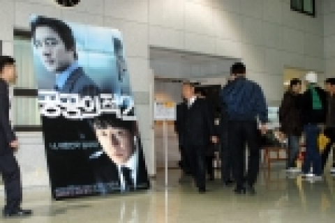 ‘공공의 적2’ 이색시사회, 뜨거운 관심 집중