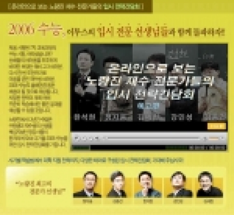 노량진 입시 전문가들와 함께하는 “입시전략 간담회
