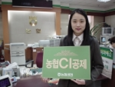 농협, 중대한질병 중점보장 ‘농협CI공제’ 판매