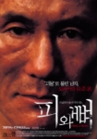 기타노 다케시의 ‘피와 뼈’, 메인 포스터 공개