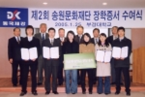 동국제강, 부경대생들에게 장학금 전달