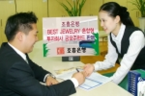 조흥은행 ‘BEST JEWELRY 혼합형 투자회사 2호 공모주펀드’ 판매