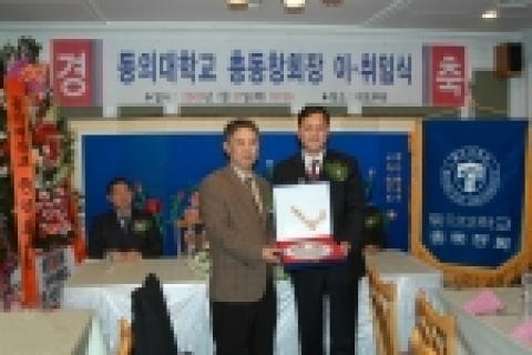 동의대, 제13대 총동문회장에 김덕수 크린랜드 대표 취임