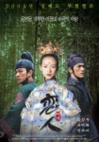 스카이초이스에서 방영할 영화 '연인' 이미지 파일