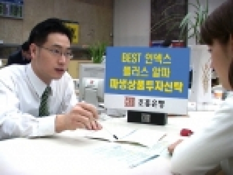 조흥은행, ‘BEST 인덱스 플러스 알파 파생상품 1호’ 판매
