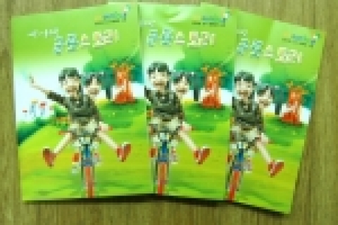 군포시, 어린이를 위한 군포스토리 발간 배포