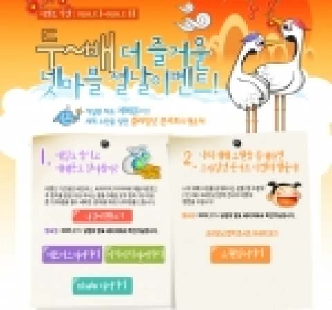 게임 즐기고 세뱃돈 받고, 소원 빌고 콘서트 가고